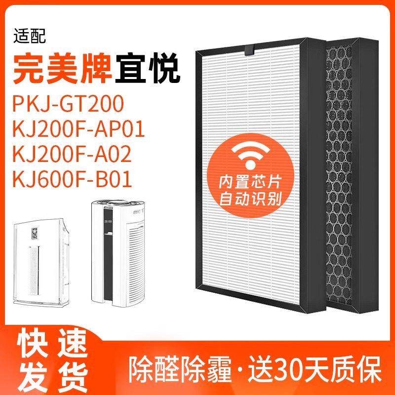 适配完美宜悦一代二代空气净化器滤芯PKJ-GT200/KJ600F-B01过滤网