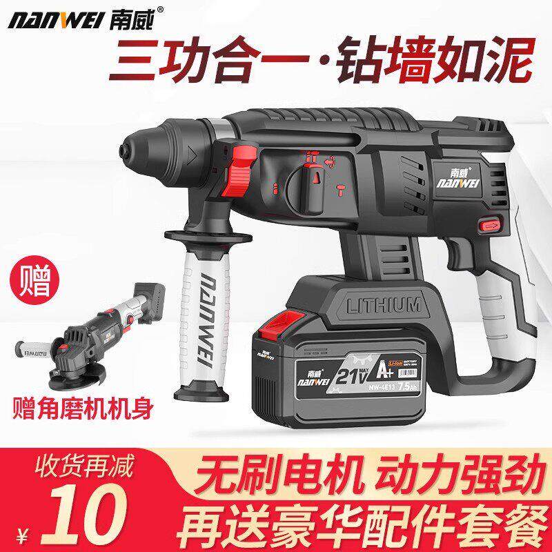 南威无刷锂电电锤钻冲击钻两用重型混凝土充电式无线 线工业电镐