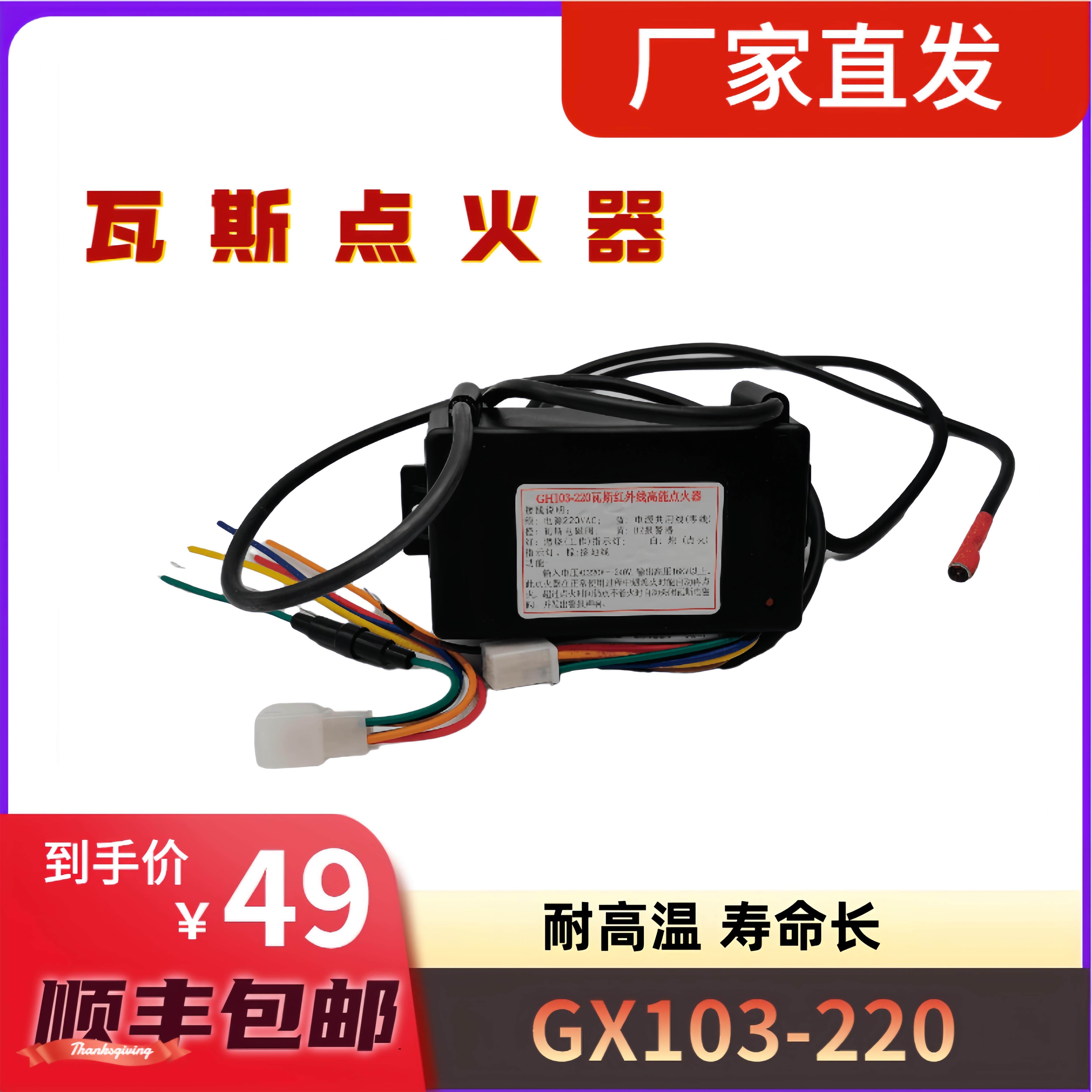 GX103-220 瓦斯红外线 控制器瓦斯炉点火器输入电压AC220V-240V