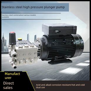 不锈钢超高压清洗泵组冷热水酸碱洗车机泵头商用厨房高压柱塞泵