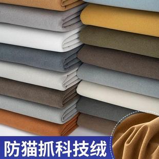 防猫抓磨砂科技绒面料加厚纯色不倒绒沙发布料沙发套飘窗垫抱枕布