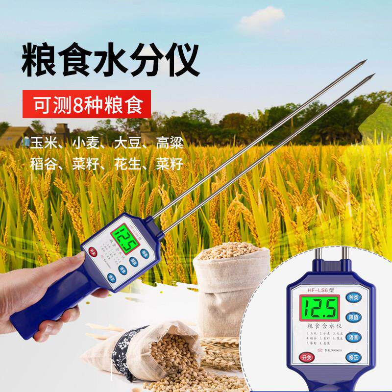 粮食水分仪高精度叉式谷物小麦快速水份测定仪玉米测水分测量仪器