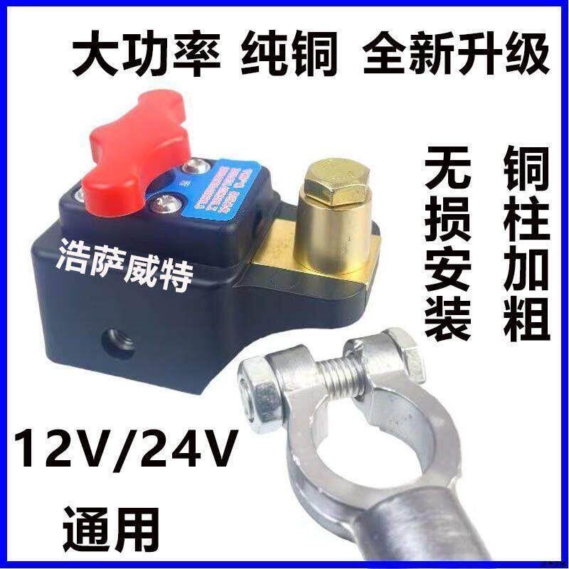 汽车电瓶断电开 关12v小轿车24V大货车电源总闸刀电瓶桩发夹子纯