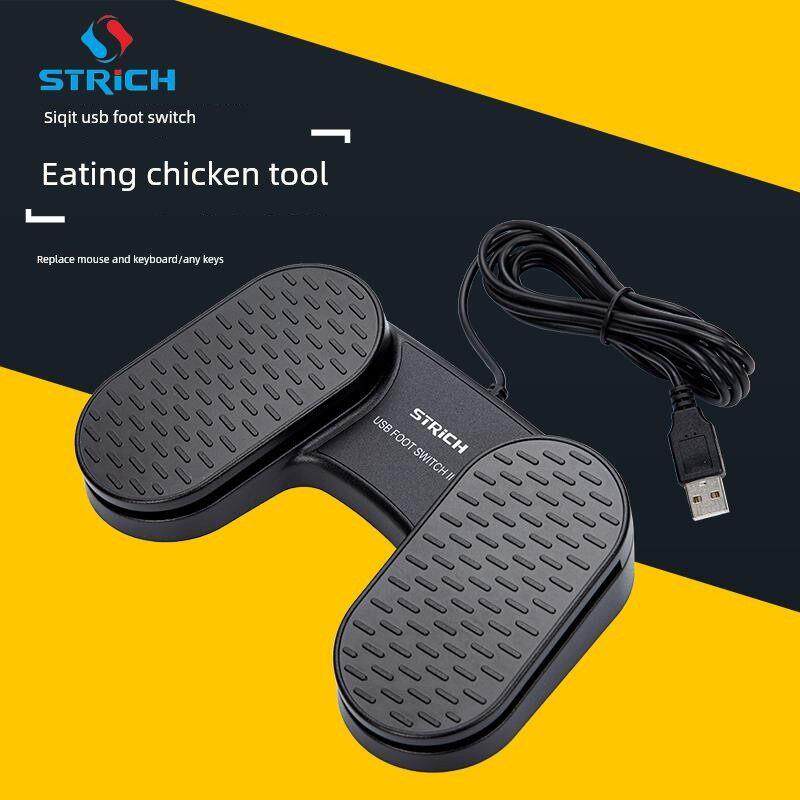 小鸡开关小鸡脚踏板鼠标键盘键鼠标宏脚踏板游戏踏板
