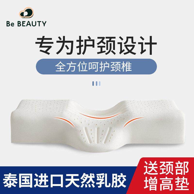泰国天然乳胶枕侧睡护颈枕颈椎枕头儿童护颈椎牵引专用橡胶枕芯,床上用品,乳胶枕,淘宝优惠券,粉丝福利购,淘宝优惠卷