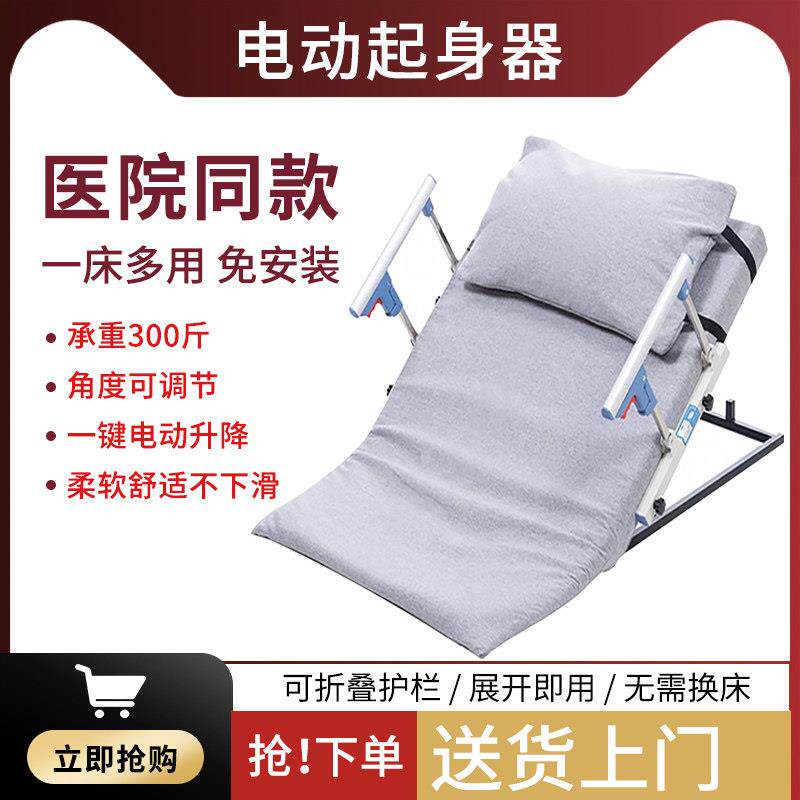 电动起床辅助器老人家用卧床病人自动起身器孕妇起背器床上靠背架