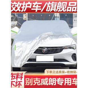 18款 别克威朗pro三厢车衣车罩专用gs防晒隔热尘防雨车套
