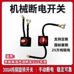 汽车电瓶手动断电开关房车货车电源总开关断电总闸电瓶防漏电刀闸