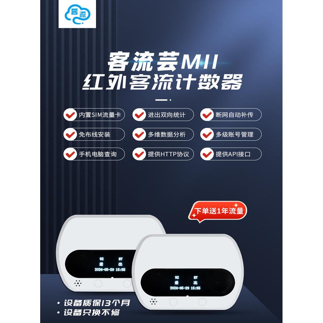 免布线红外感应人数商场门店景区联网远程导出双向统计客流计数器