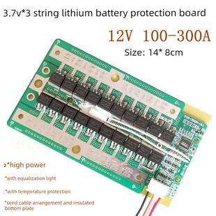 3串3.7V三元锂电池12V100A-300A保护板大电流Rv逆变器充放电同端