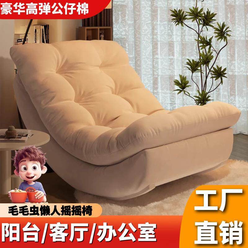 2025新款懒人沙发月亮摇摇椅阳台客厅单人位休闲大人躺椅家用睡觉,住宅家具,摇椅,淘宝优惠券,粉丝福利购,淘宝优惠卷