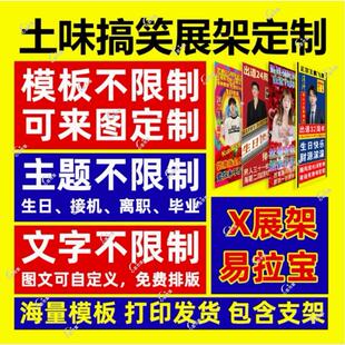 恶搞搞笑生日礼物易拉宝海报展架定制布置接机土味搞怪制作设计
