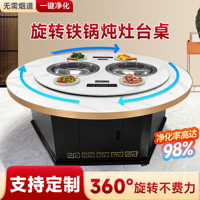 铁锅炖灶台桌商用烧电地锅鸡柴火鸡专用灶旋转无烟自净化双锅桌子