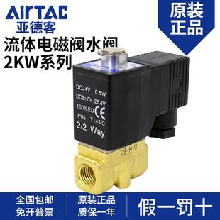正品 原装 亚德客流体控制阀常开型电磁阀水阀2KW150 24V 200