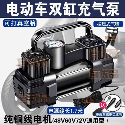电瓶车真空胎充气泵电动车48V60V72V双缸大功率高压打气筒便携式