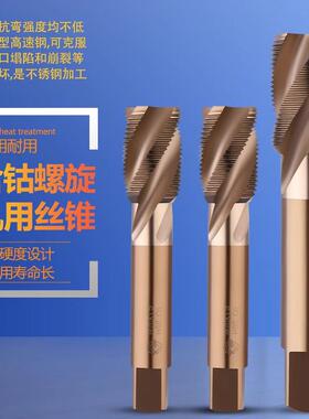 哈尔滨量高性能含钴螺旋槽丝锥M18M20M24M30X2不锈钢M35涂钛丝攻