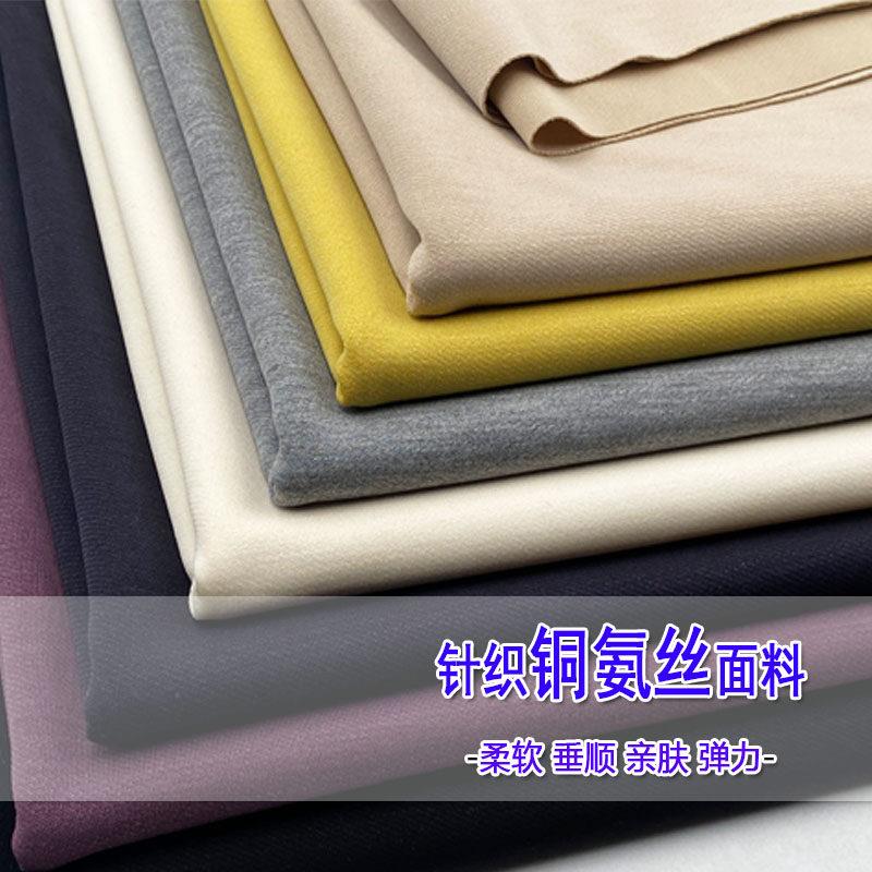 春夏针织铜氨丝布料莫代尔弹力内搭衣T 恤垂顺直筒裤子服装面料