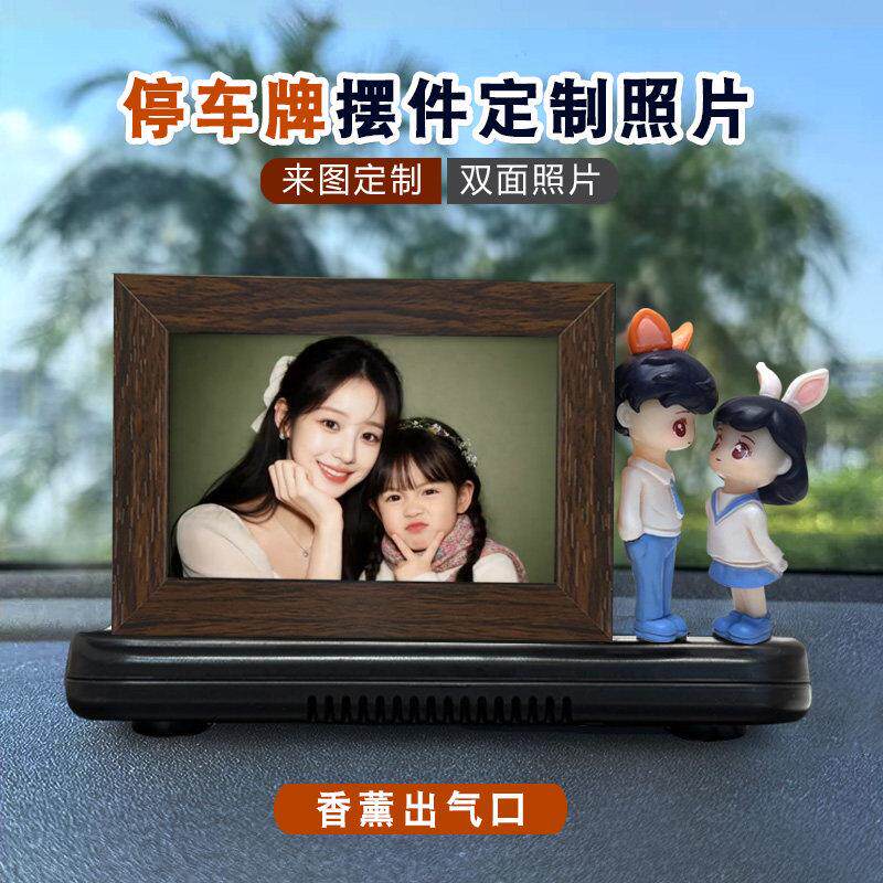 来图定制车载摆件木质相框停车号码牌香薰装饰中控台高级情侣照片