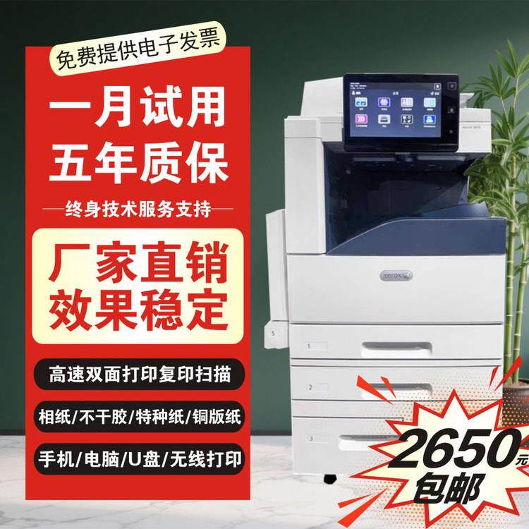 施乐激光黑白彩色打印复印机扫描一体大型图文双面办公专用厚纸A3