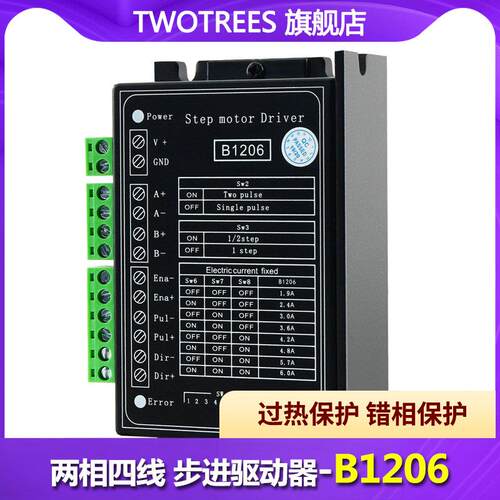 Twotrees 42/57/86步进马达驱动器 B1206整步/半步驱动器两相步进