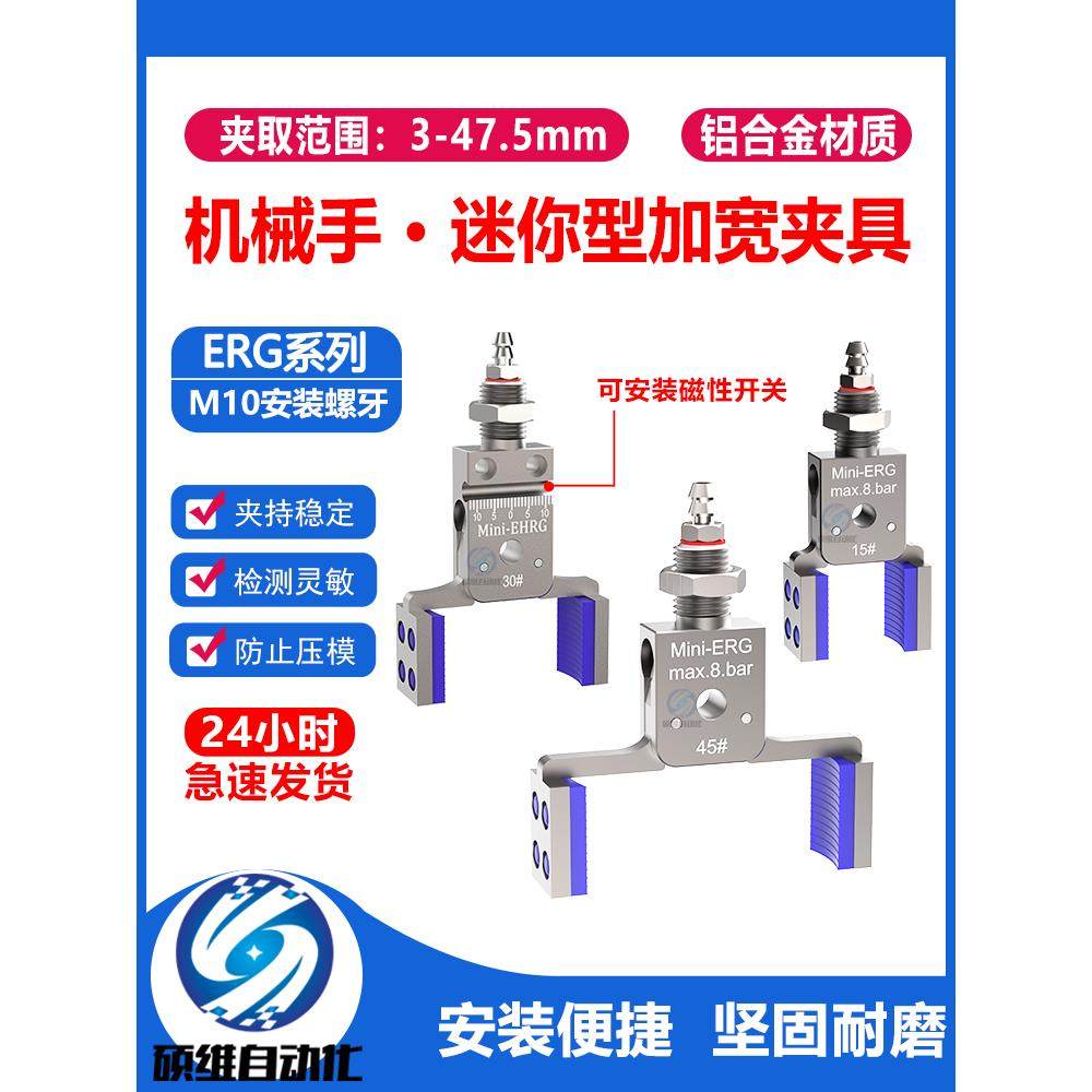 机械手加宽迷你夹具小夹子Mini-ERG迷你小夹爪带硅胶垫水口夹气动,标准件/零部件/工业耗材,其他气动元件,淘宝优惠券,粉丝福利购,淘宝优惠卷