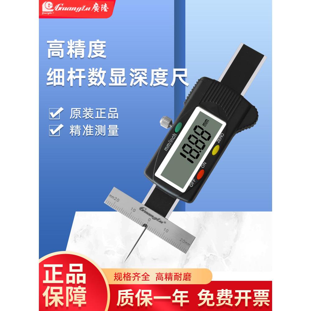 桂林广禄细杆数字数显深度尺0-20 25 30 50 100 150mm深孔测量