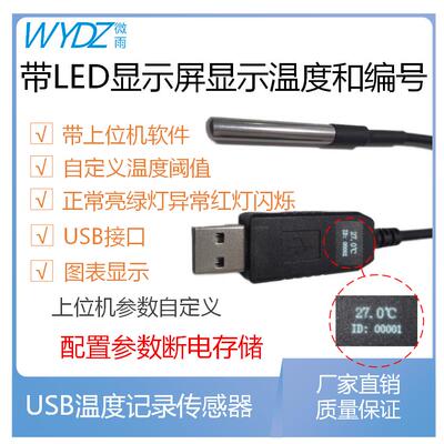 USB智能温度变送传感器DS18B20曲线采集记录报警显示