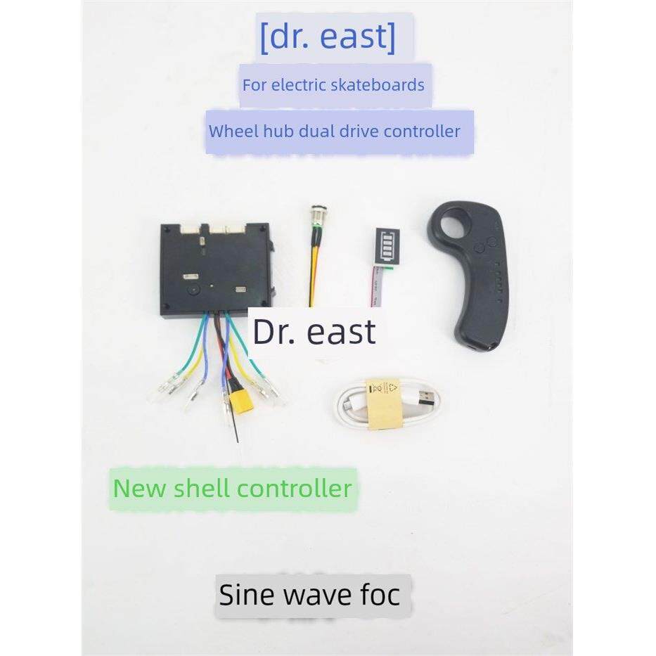 扭车Diy24V36V48V遥控电动四轮滑板无刷控制器驱动单驱动双驱动
