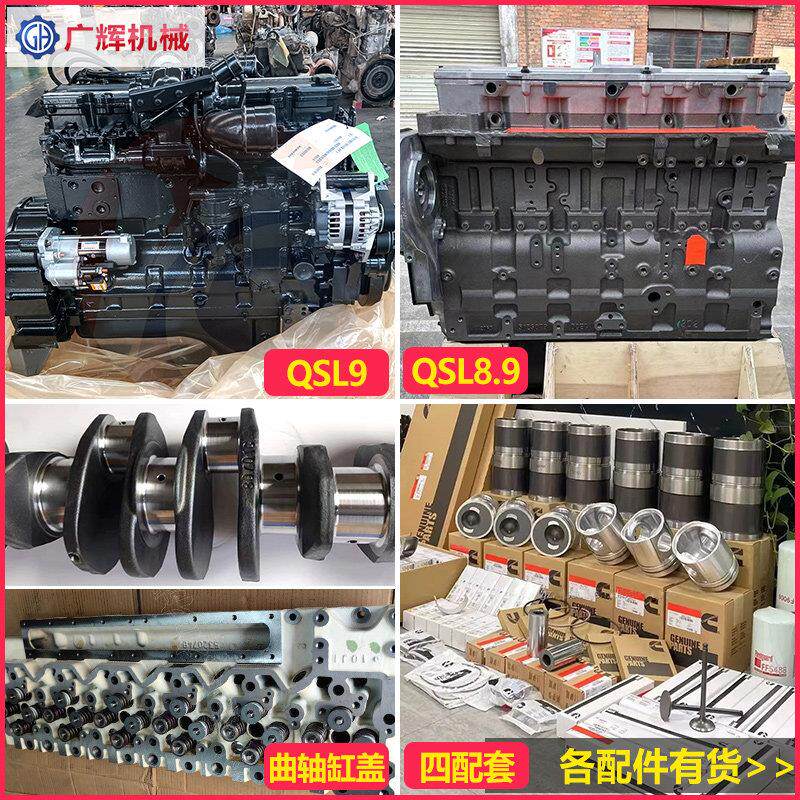 康明斯QSL8.9/9/9.3电喷发动机总成缸体曲轴配件现代R350 375 385