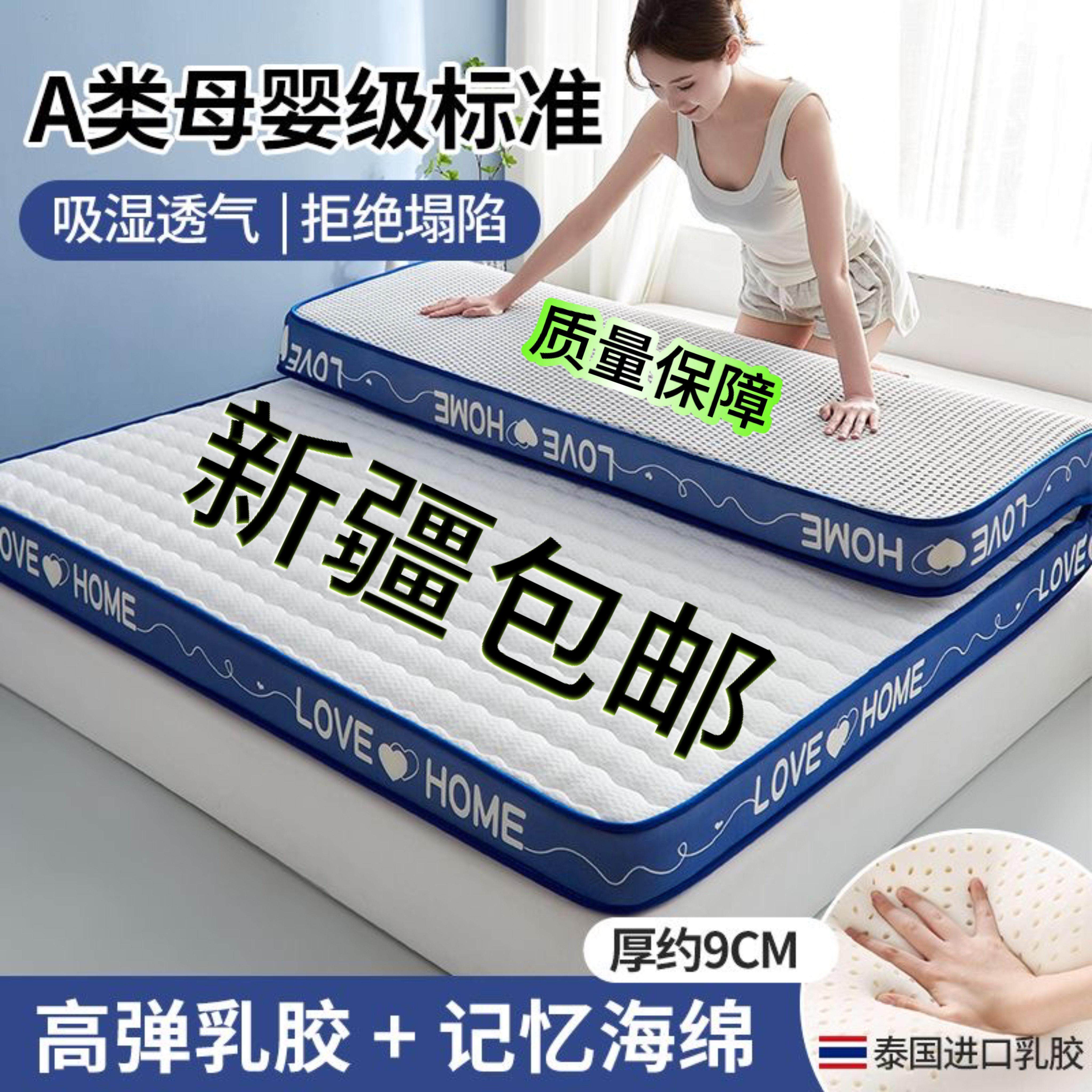 新疆包邮乳胶记忆棉床垫高端天然材质加厚软垫家用学生宿舍床褥垫