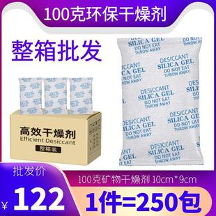 工业用干 干燥剂大包100克g电子设备仪器防潮剂电箱木箱机床防潮
