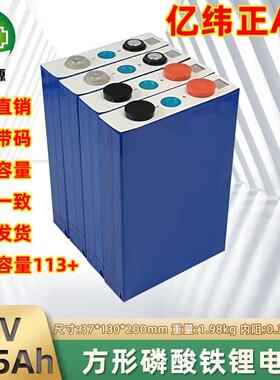全新A品亿纬磷酸铁锂电池3.2V105AH大单体电动车储能动力锂电芯