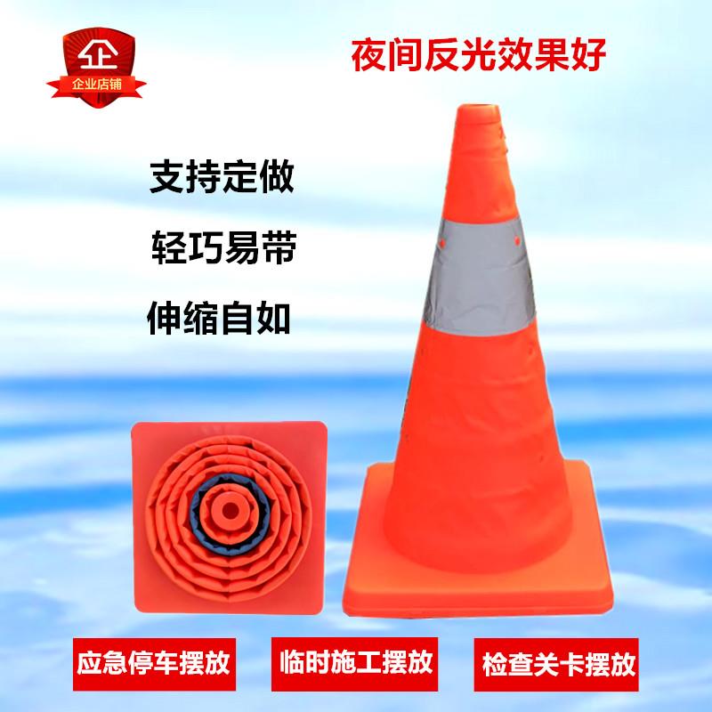 伸缩路锥安全反光锥雪糕桶汽车故障应急车载折叠路锥施工警示圆锥