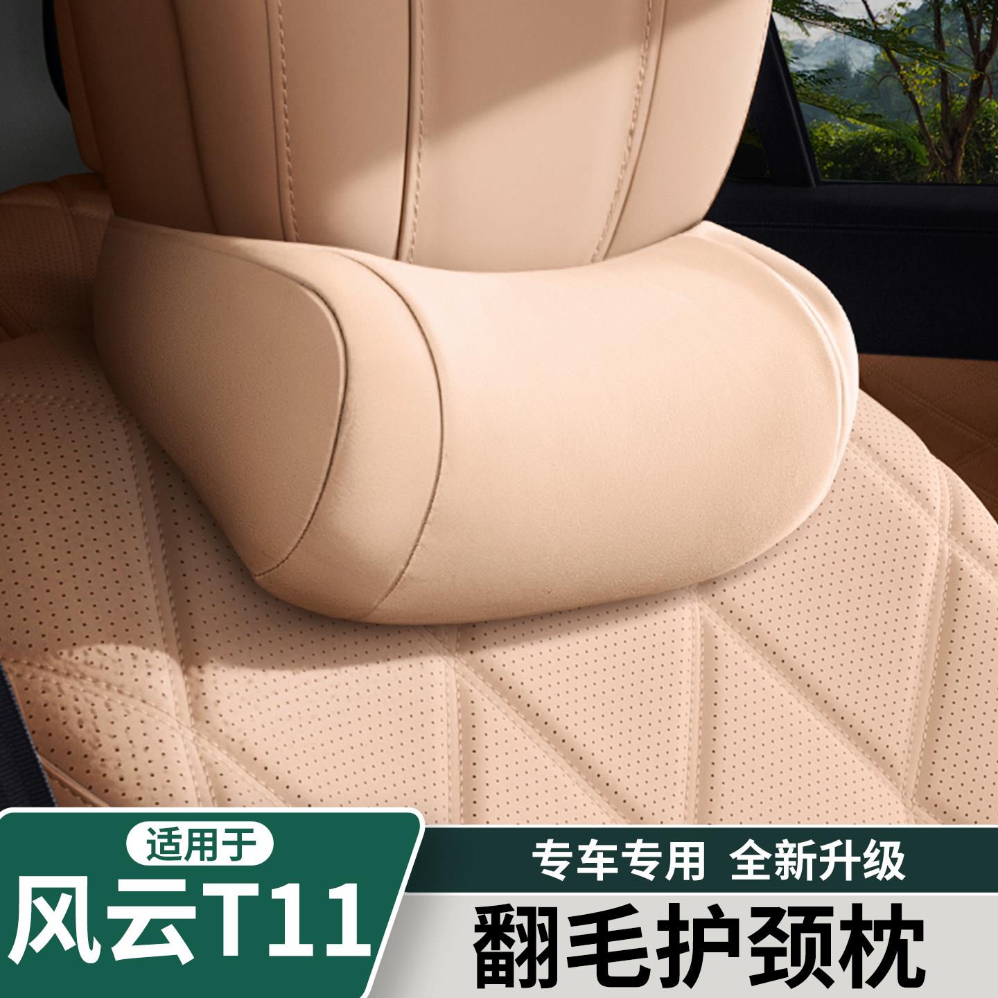 适用于奇瑞风云T11翻毛绒头枕护颈车载腰靠内饰专用枕头改装配件
