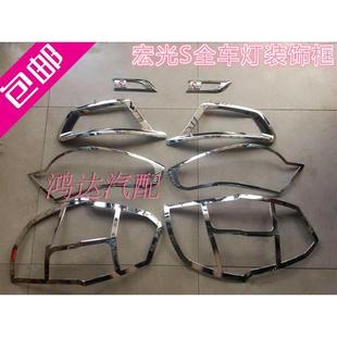 五菱宏光S灯罩加装改装 宏光S大灯尾灯前雾灯装饰框电镀框罩
