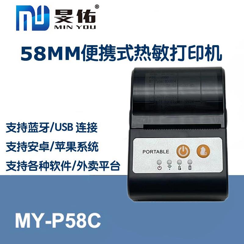 58mm便携蓝牙小票打印机APP二次开发无线手持打印机