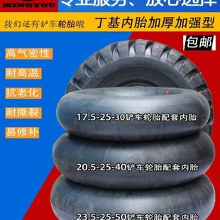25丁基胶加厚 载机铲车内胎20.5 23.5 装 17.5
