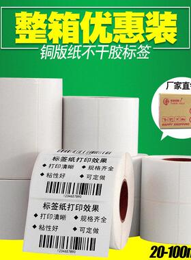整箱/铜版纸不干 干胶标签60X40x30 20 10 50 70 80 90 100 150条