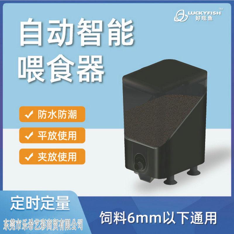 好旺鱼自动喂 鱼器锦鲤智能定时喂 食器鱼食投喂器鱼缸投食器乌龟