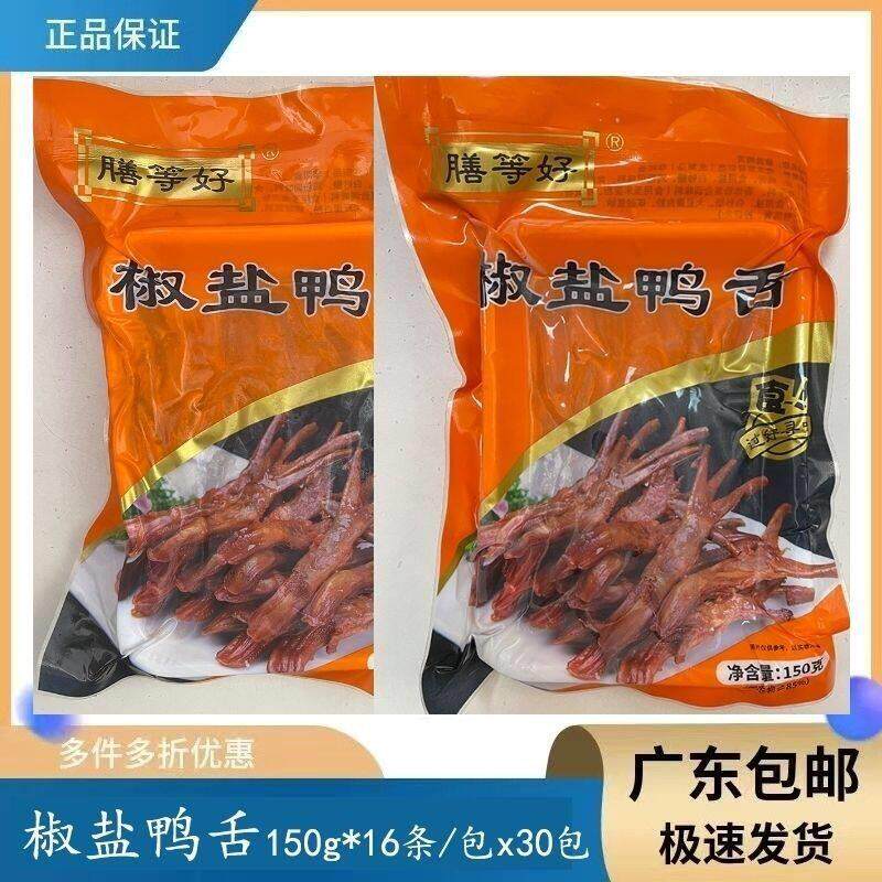 膳等好椒盐鸭舌腌制冷冻鸭舌头餐厅大排档速冻特色半成品菜食材