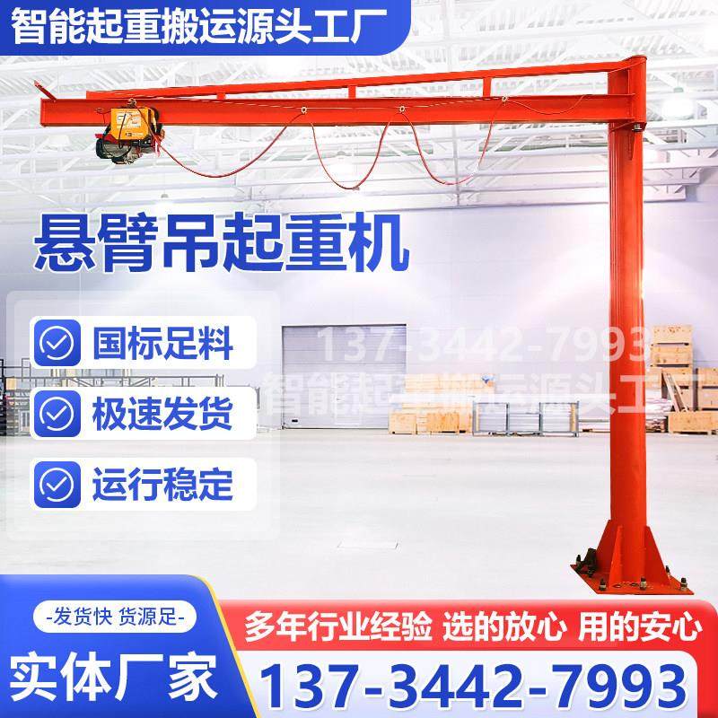 立柱式悬臂吊小型1吨2吨电动旋转墙壁吊独臂吊360度单臂吊起重机,搬运/仓储/物流设备,起重机/吊车/吊机,淘宝优惠券,粉丝福利购,淘宝优惠卷