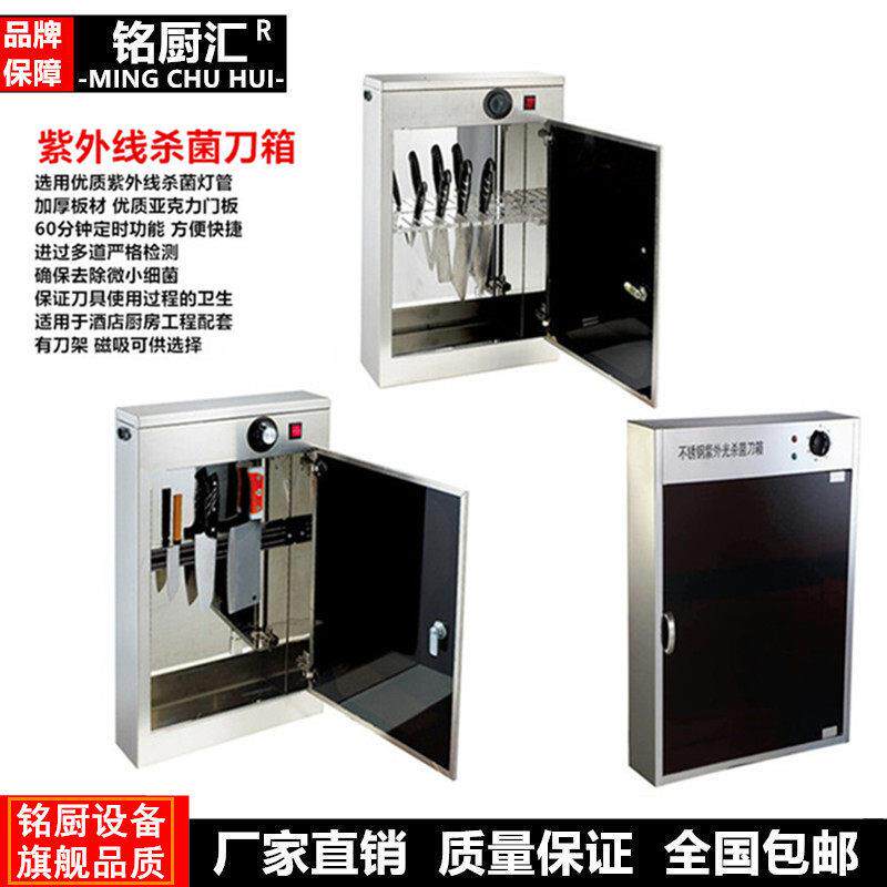包邮不锈钢紫外线刀具商用挂壁立式消毒柜菜刀食堂带锁刀箱刀架