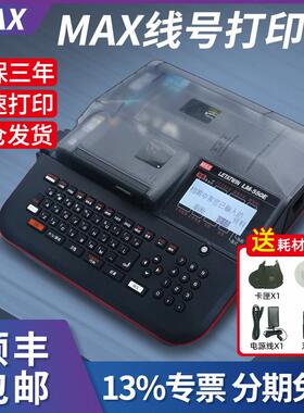 MAX线 线号机LM-380EZ/550E号码管印表机热缩套管打码机550A3打号