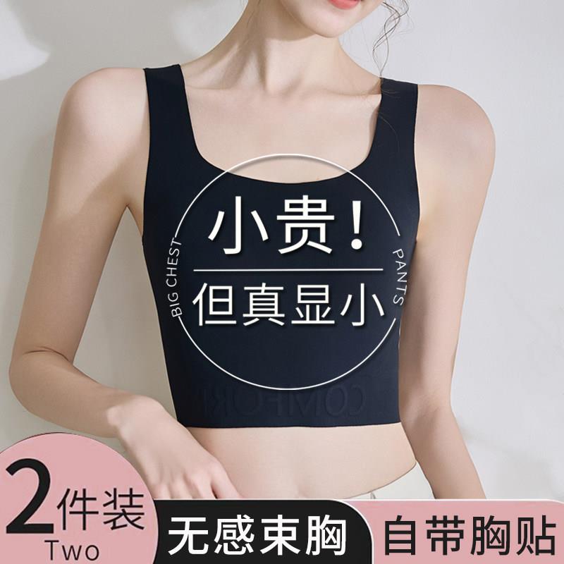 束胸内衣女大胸显小纸片平胸裹胸收副乳防下垂背心式无痕薄款文胸