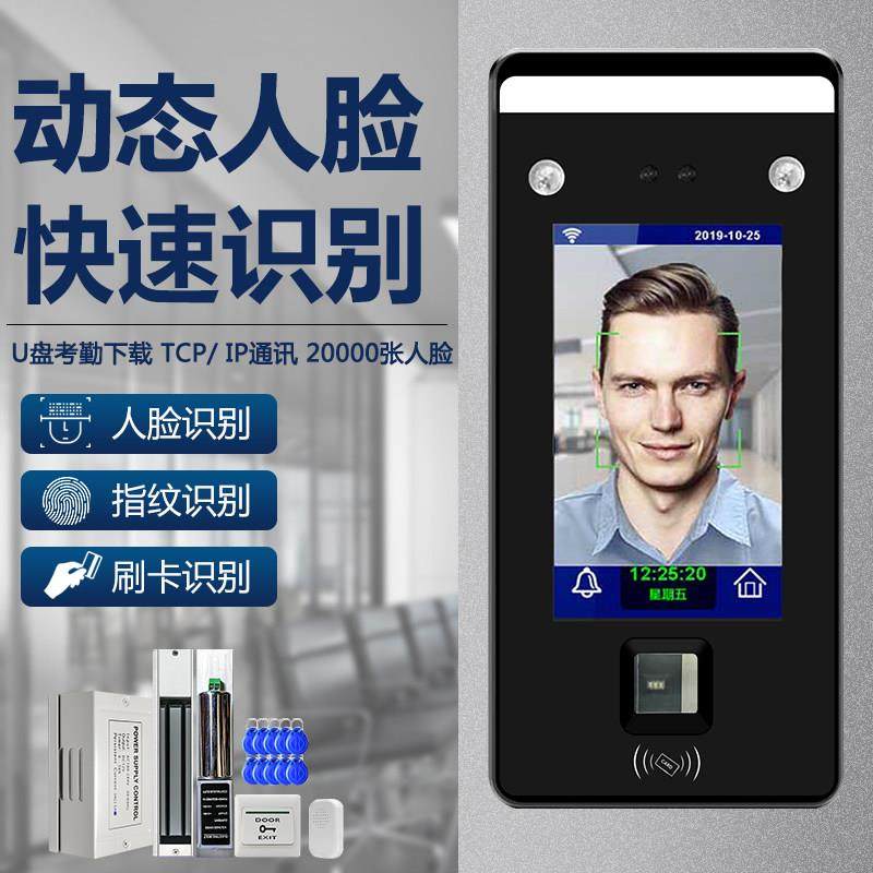 DAK动态人脸识别门禁智能电磁锁指纹刷脸考勤门禁系统一体机套装