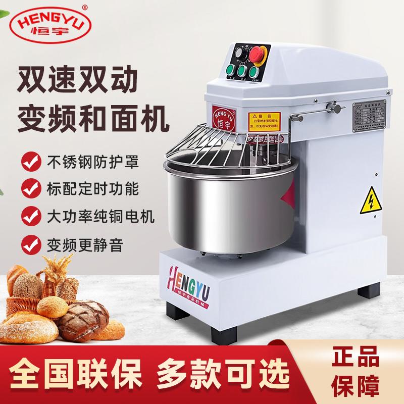 恒宇和面机商用BHS20HS3040双动双速25公斤大容量打面揉面搅拌机