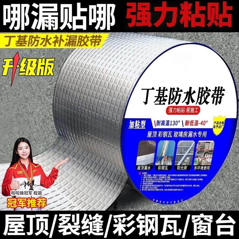 德国防水胶带屋顶防水补漏强力自粘丁基卷材彩色钢瓦平屋顶裂缝防,文具电教/文化用品/商务用品,胶带/胶纸/胶条,淘宝优惠券,粉丝福利购,淘宝优惠卷