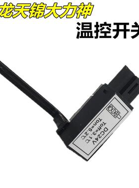 东风天龙天锦大力神温控开关原厂空调暖风开关空调蒸发器温控器