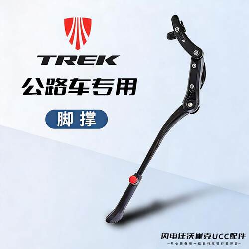 适用TREK崔克公路自行车脚撑支架停车架边撑马东slr7/sl6/sl5/al2