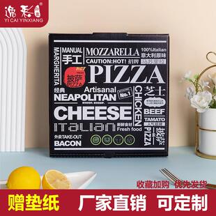 逸彩印象披萨盒商用7 8 9 10 12英寸披萨专业打包盒九寸PIZZA定制